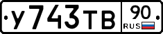 %D0%A3743%D0%A2%D0%9290
