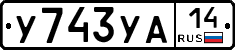 %D0%A3743%D0%A3%D0%9014
