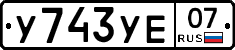 %D0%A3743%D0%A3%D0%9507