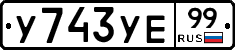 %D0%A3743%D0%A3%D0%9599