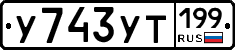 %D0%A3743%D0%A3%D0%A2199