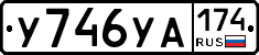 %D0%A3746%D0%A3%D0%90174