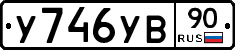 %D0%A3746%D0%A3%D0%9290