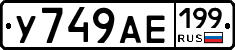 %D0%A3749%D0%90%D0%95199