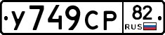 %D0%A3749%D0%A1%D0%A082