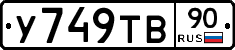 %D0%A3749%D0%A2%D0%9290