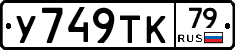 %D0%A3749%D0%A2%D0%9A79