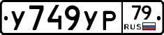 %D0%A3749%D0%A3%D0%A079