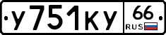 %D0%A3751%D0%9A%D0%A366