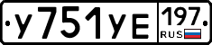 %D0%A3751%D0%A3%D0%95197