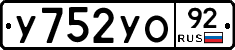 %D0%A3752%D0%A3%D0%9E92