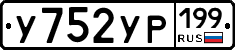 %D0%A3752%D0%A3%D0%A0199