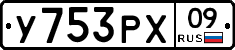 %D0%A3753%D0%A0%D0%A509