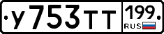 %D0%A3753%D0%A2%D0%A2199
