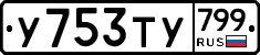 %D0%A3753%D0%A2%D0%A3799