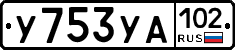 %D0%A3753%D0%A3%D0%90102