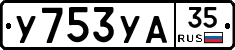 %D0%A3753%D0%A3%D0%9035