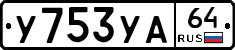 %D0%A3753%D0%A3%D0%9064