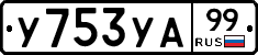 %D0%A3753%D0%A3%D0%9099