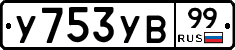 %D0%A3753%D0%A3%D0%9299