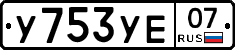 %D0%A3753%D0%A3%D0%9507
