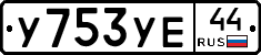 %D0%A3753%D0%A3%D0%9544