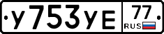 %D0%A3753%D0%A3%D0%9577