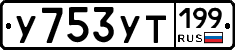 %D0%A3753%D0%A3%D0%A2199