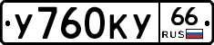 %D0%A3760%D0%9A%D0%A366