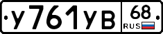 %D0%A3761%D0%A3%D0%9268