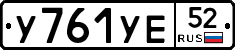 %D0%A3761%D0%A3%D0%9552