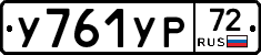 %D0%A3761%D0%A3%D0%A072