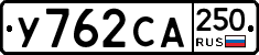 %D0%A3762%D0%A1%D0%90250