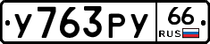 %D0%A3763%D0%A0%D0%A366
