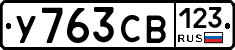 %D0%A3763%D0%A1%D0%92123