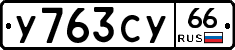 %D0%A3763%D0%A1%D0%A366