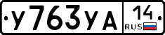 %D0%A3763%D0%A3%D0%9014