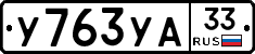 %D0%A3763%D0%A3%D0%9033