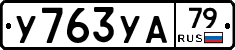 %D0%A3763%D0%A3%D0%9079