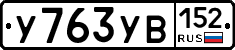 %D0%A3763%D0%A3%D0%92152