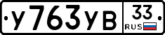 %D0%A3763%D0%A3%D0%9233
