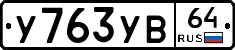 %D0%A3763%D0%A3%D0%9264