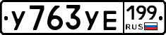 %D0%A3763%D0%A3%D0%95199