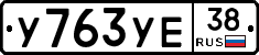 %D0%A3763%D0%A3%D0%9538