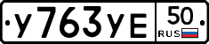 %D0%A3763%D0%A3%D0%9550