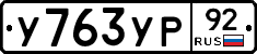 %D0%A3763%D0%A3%D0%A092