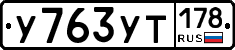 %D0%A3763%D0%A3%D0%A2178
