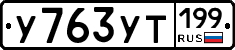 %D0%A3763%D0%A3%D0%A2199