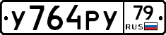 %D0%A3764%D0%A0%D0%A379