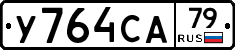 %D0%A3764%D0%A1%D0%9079